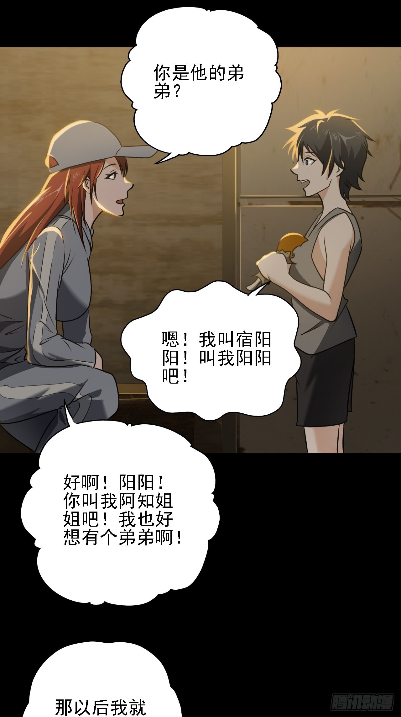 第九话：吕沐知的邀请-第11话