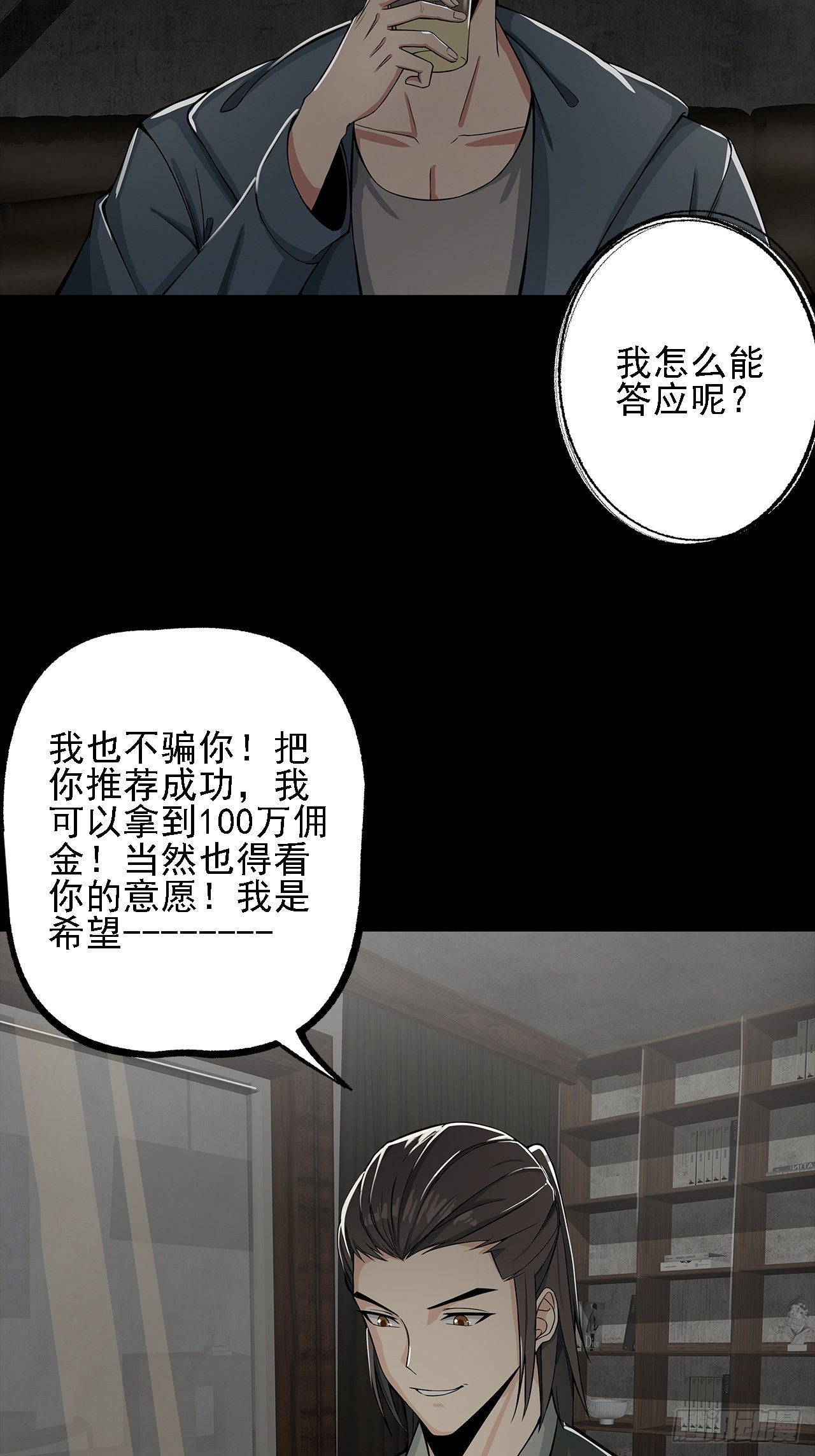 第十一话：一千万的交易(1/2)-第13话