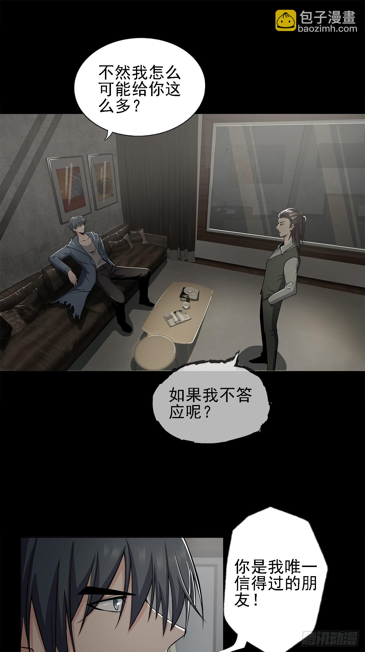 第十一话：一千万的交易(1/2)-第13话