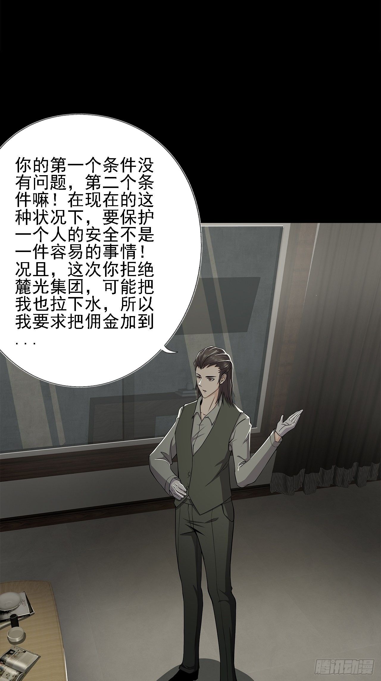 第十一话：一千万的交易(1/2)-第13话