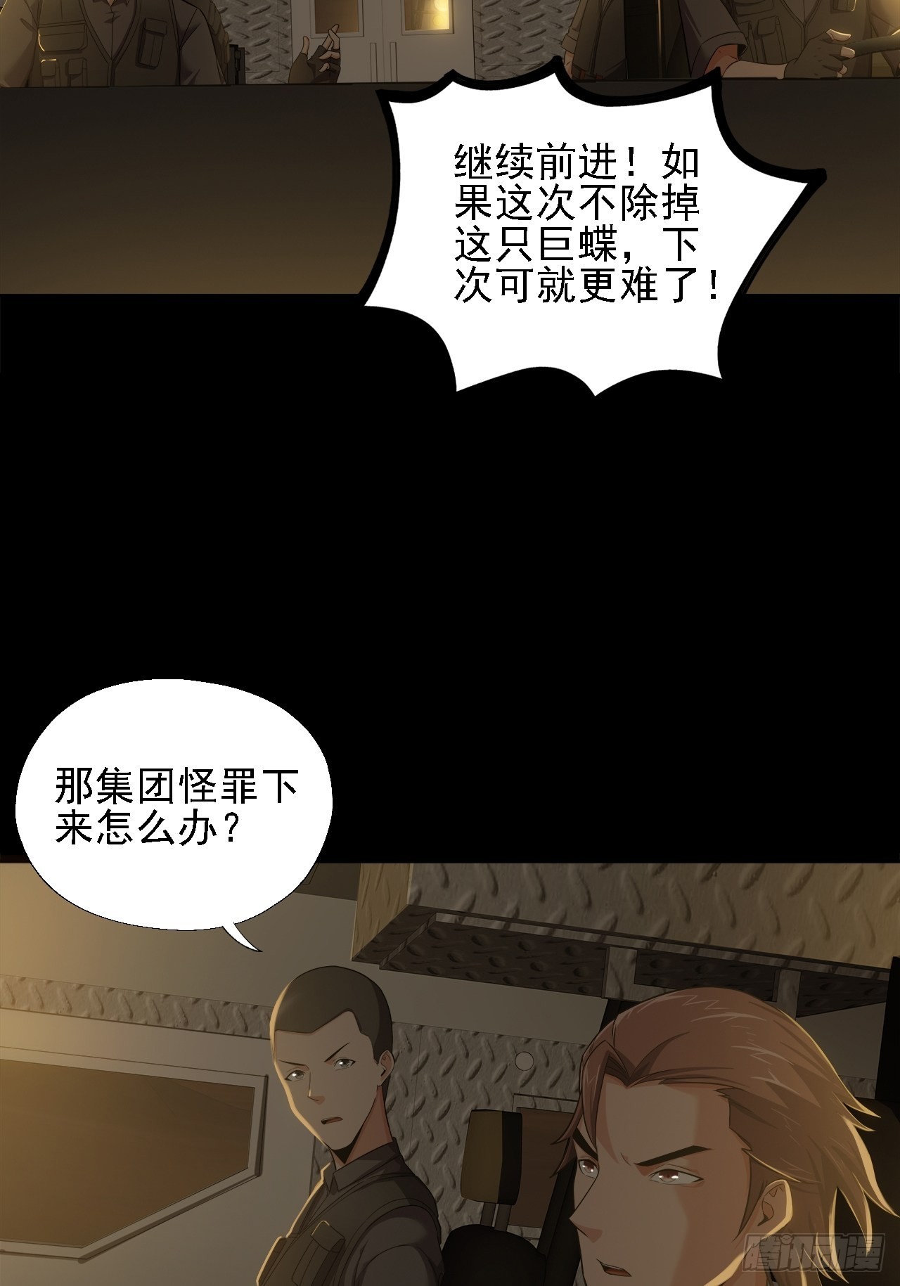 第十三话：巨蝶异变(1/2)-第15话