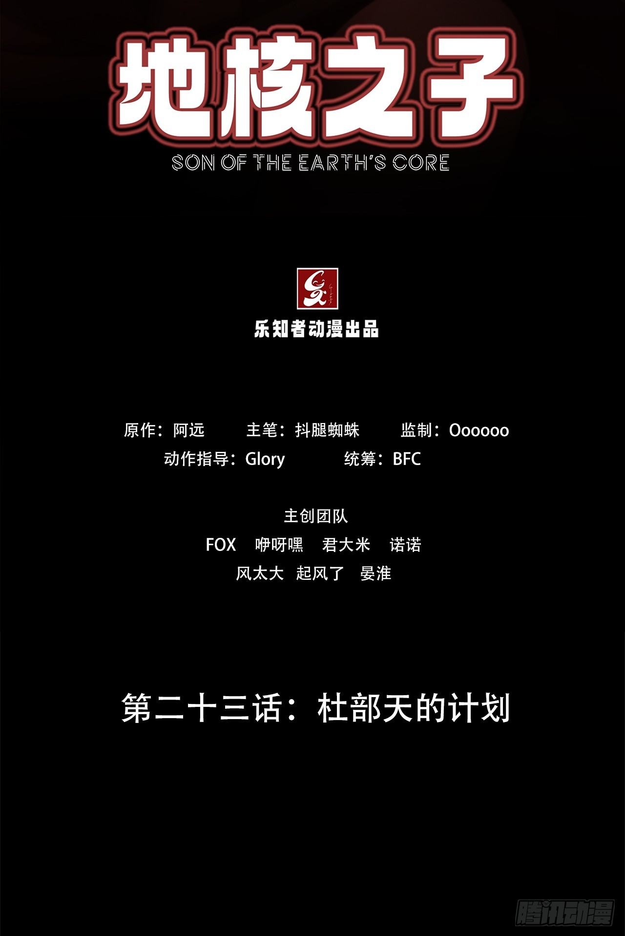 第二十三话：杜部天的计划-第25话