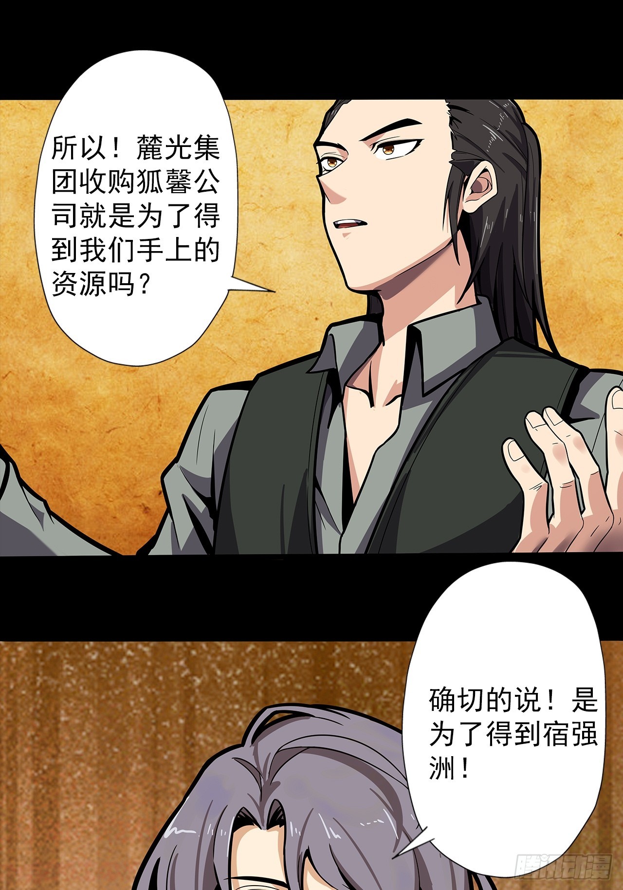 第二十三话：杜部天的计划-第25话
