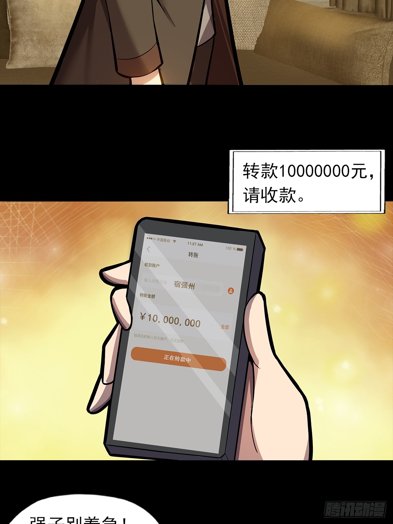 第二十五话：目标！廖叔！-第27话