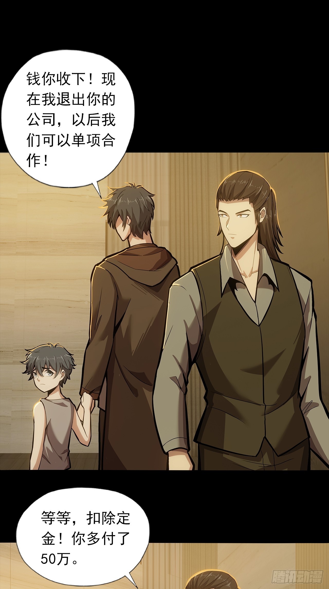 第二十五话：目标！廖叔！-第27话
