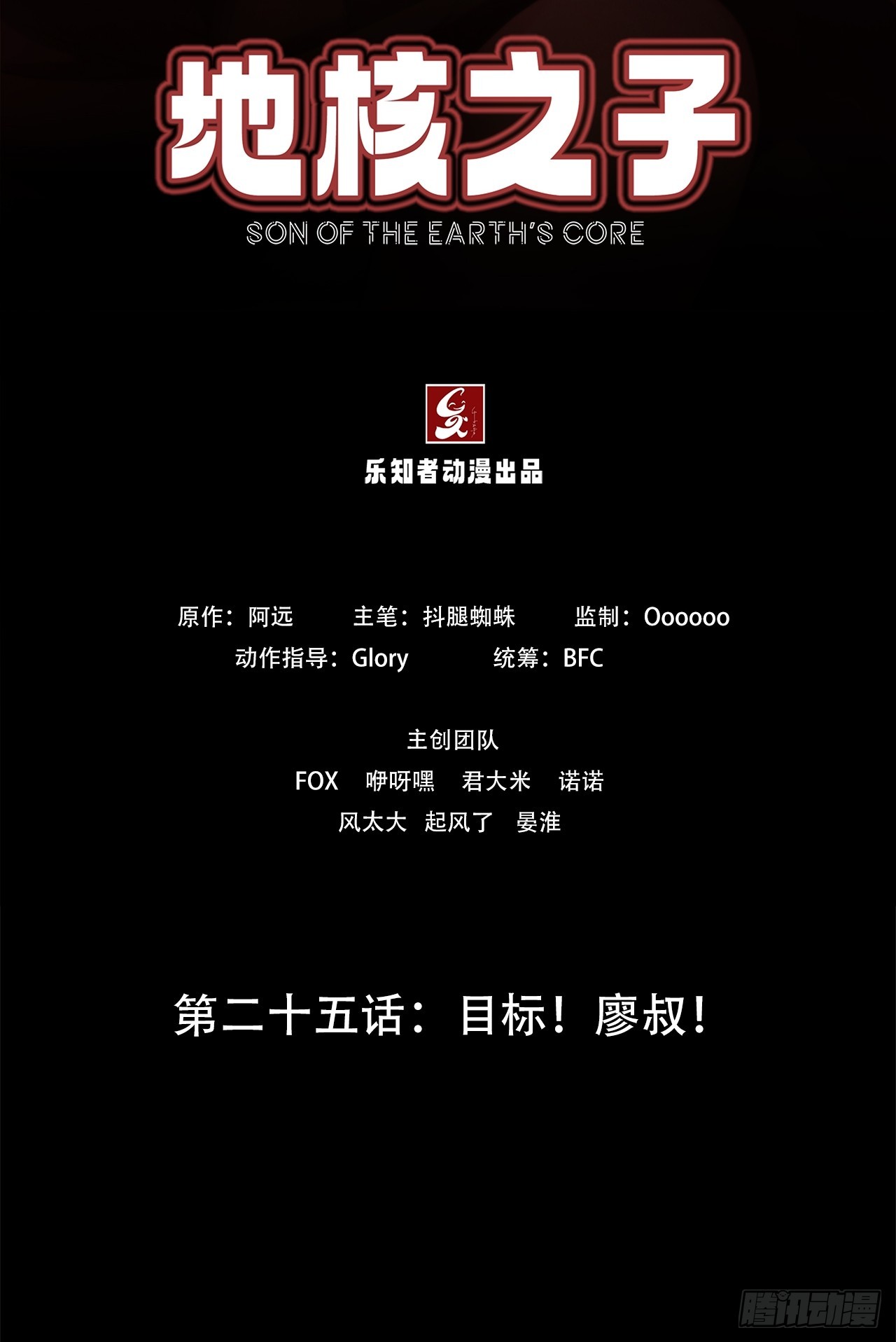 第二十五话：目标！廖叔！-第27话