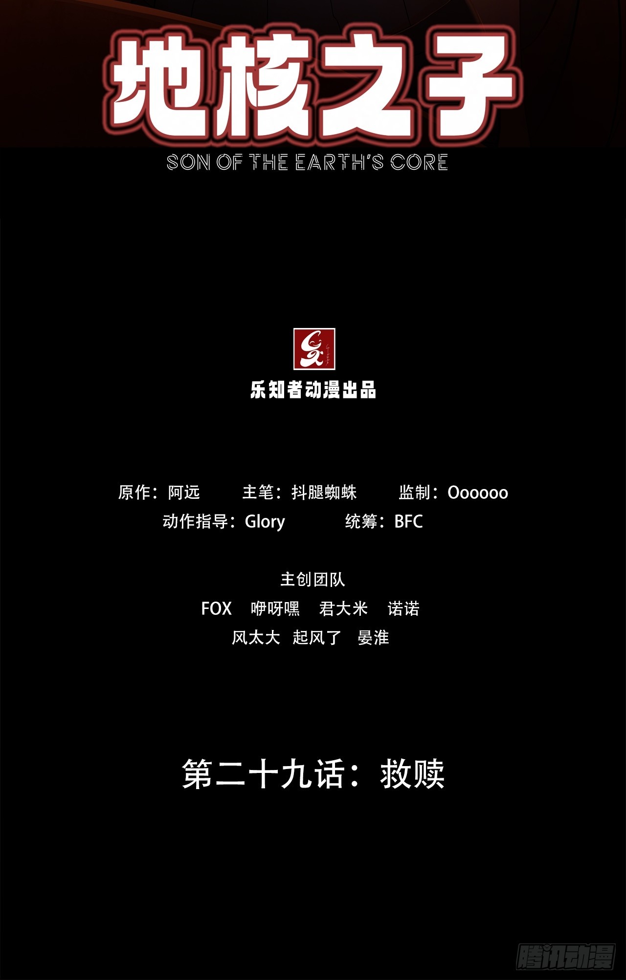 第二十九话：救赎-第31话