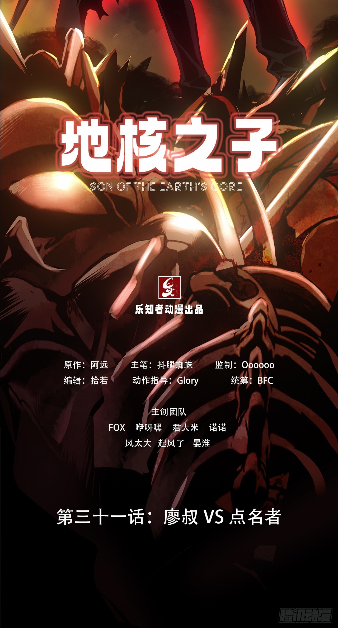 第三十一话：廖叔VS点名者-第33话
