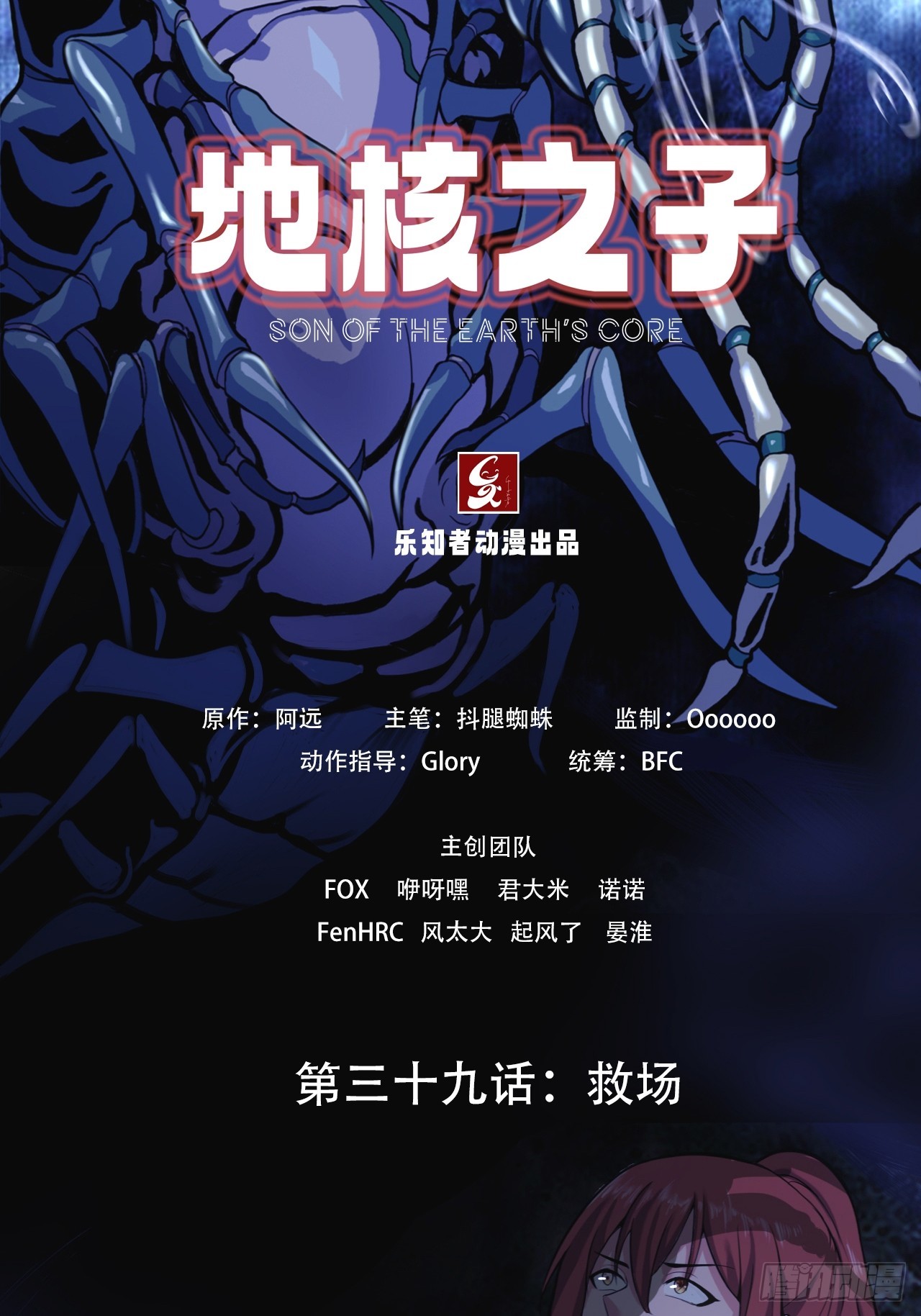第三十九话：救场(1/2)-第41话