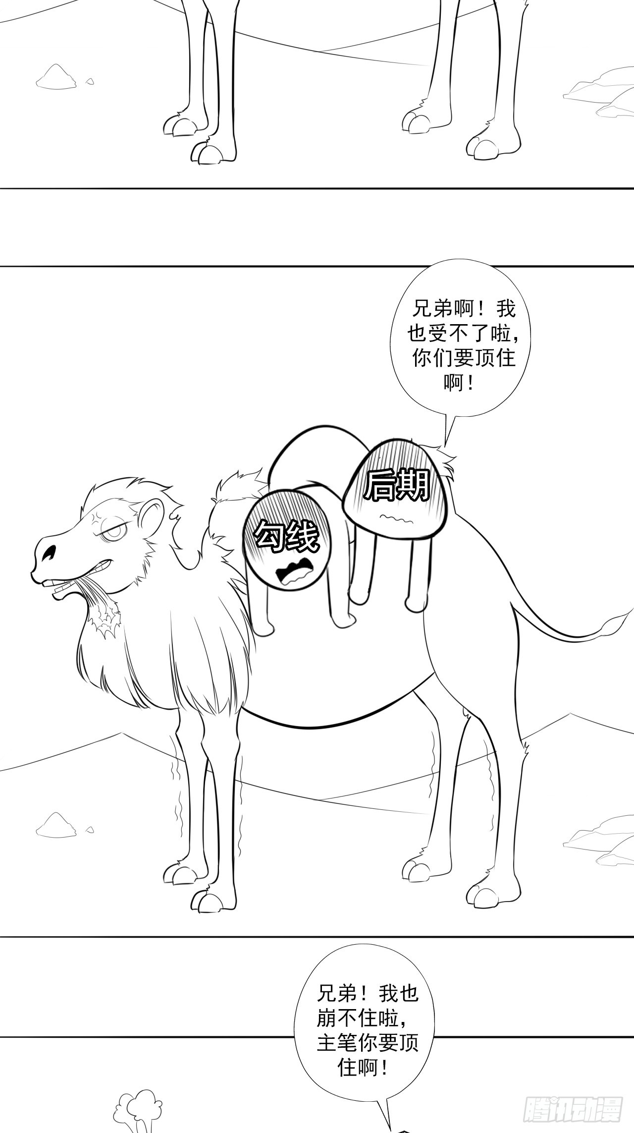 一只骆驼的故事-第43话