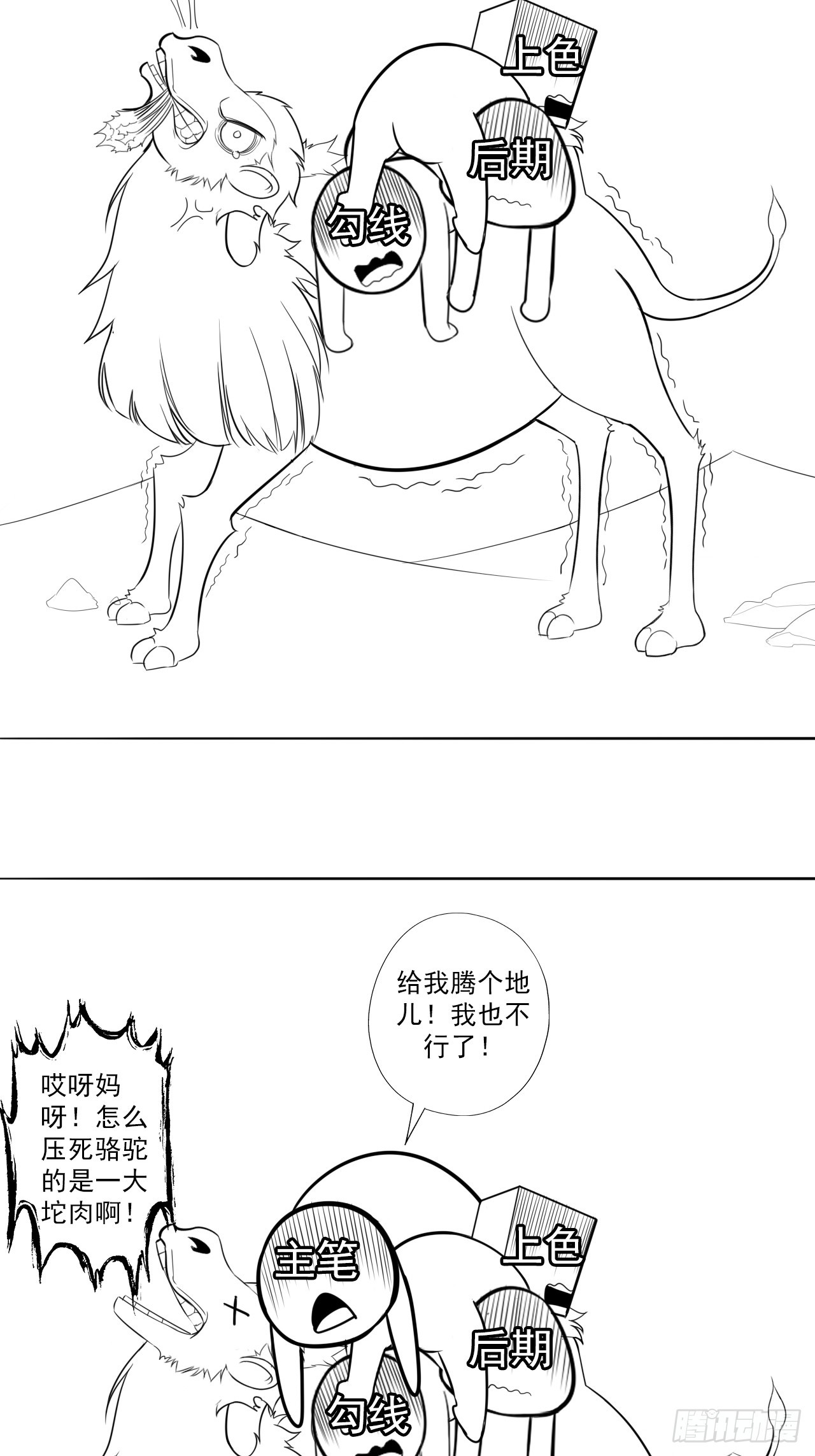一只骆驼的故事-第43话