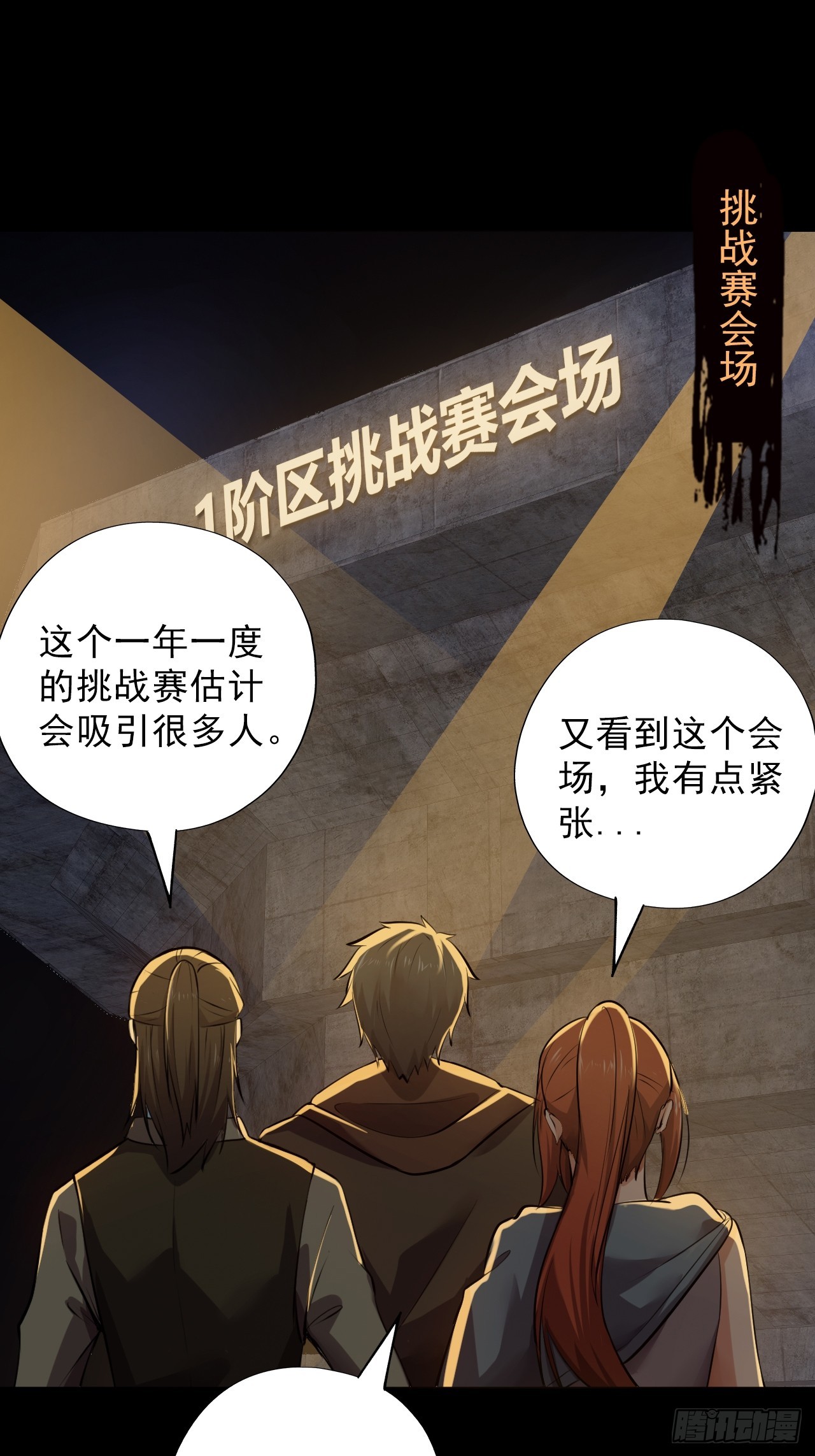 第四十八话：挑战赛开始(1/2)-第51话