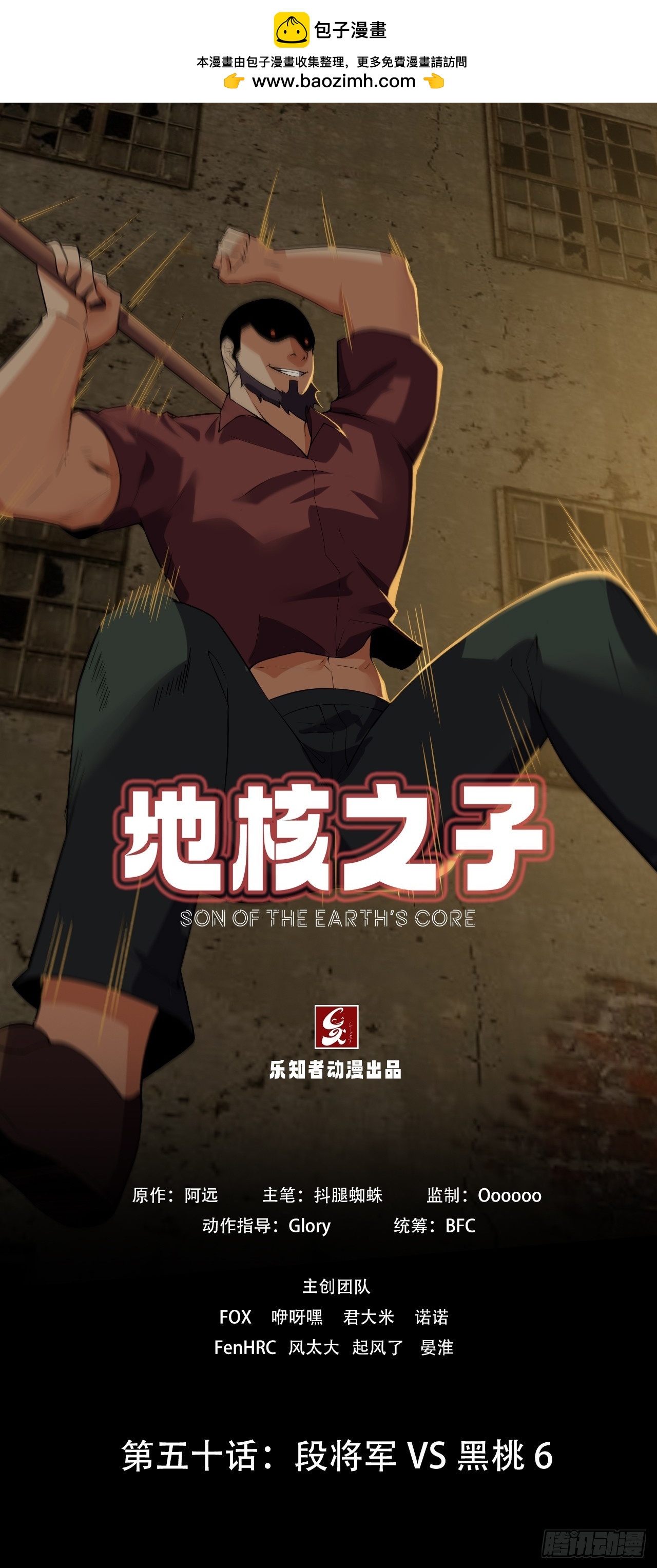第五十话：段将军VS黑桃6(1/2)-第53话