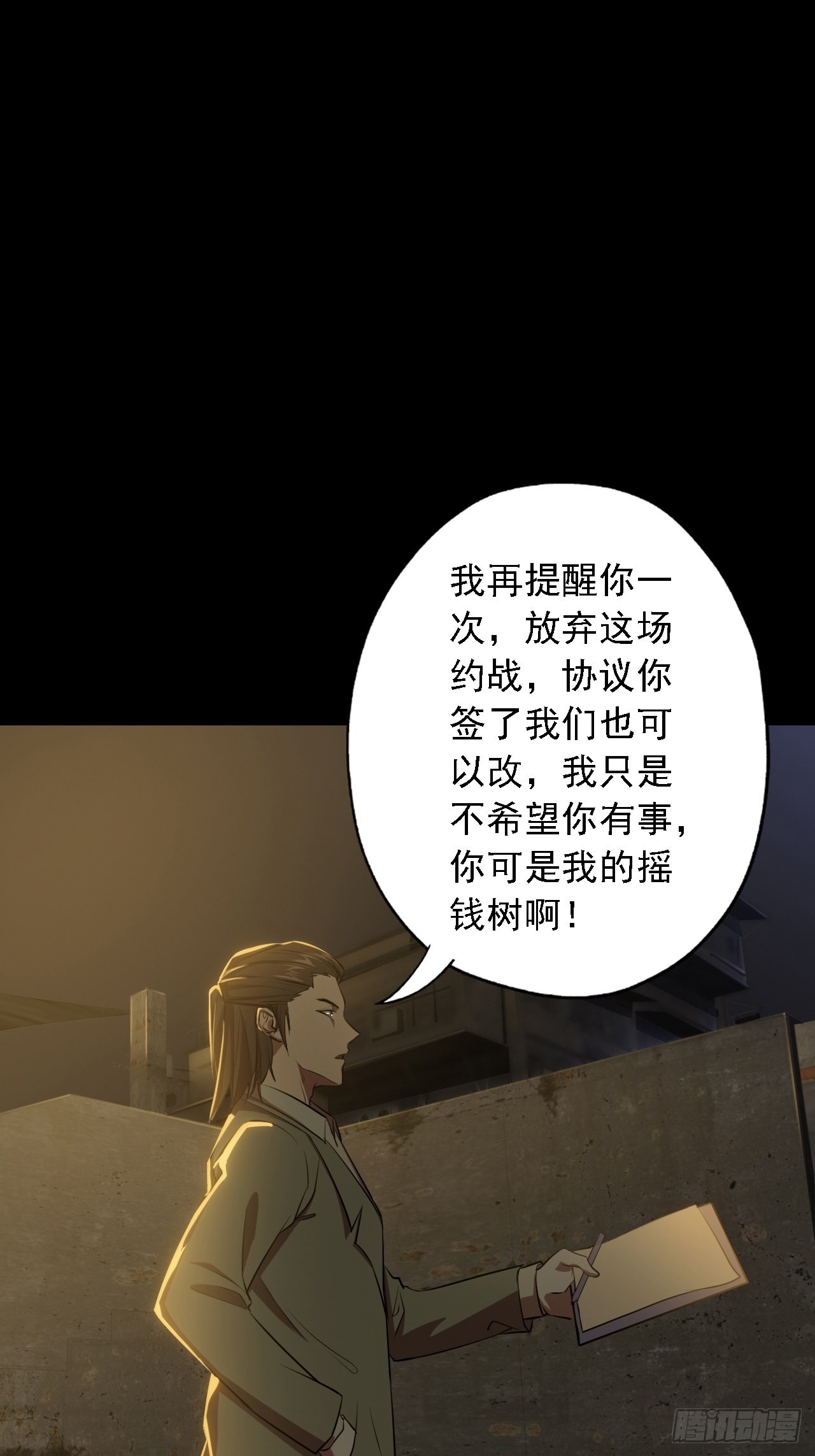 第五话：再战作弊游奎(1/2)-第7话