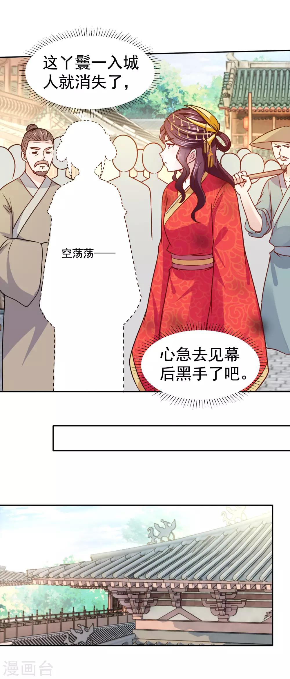第2话 落下云霄的凤凰-第3话