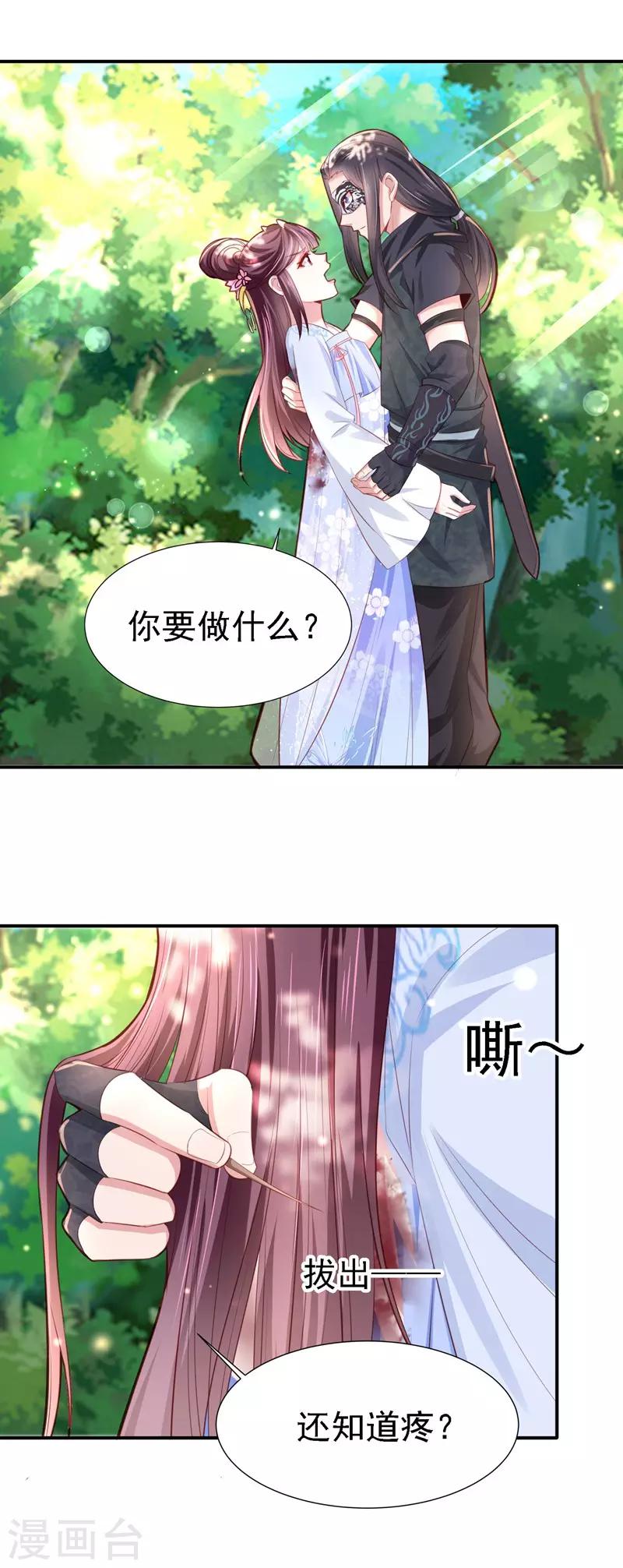 第26话 暗箭难防-第29话