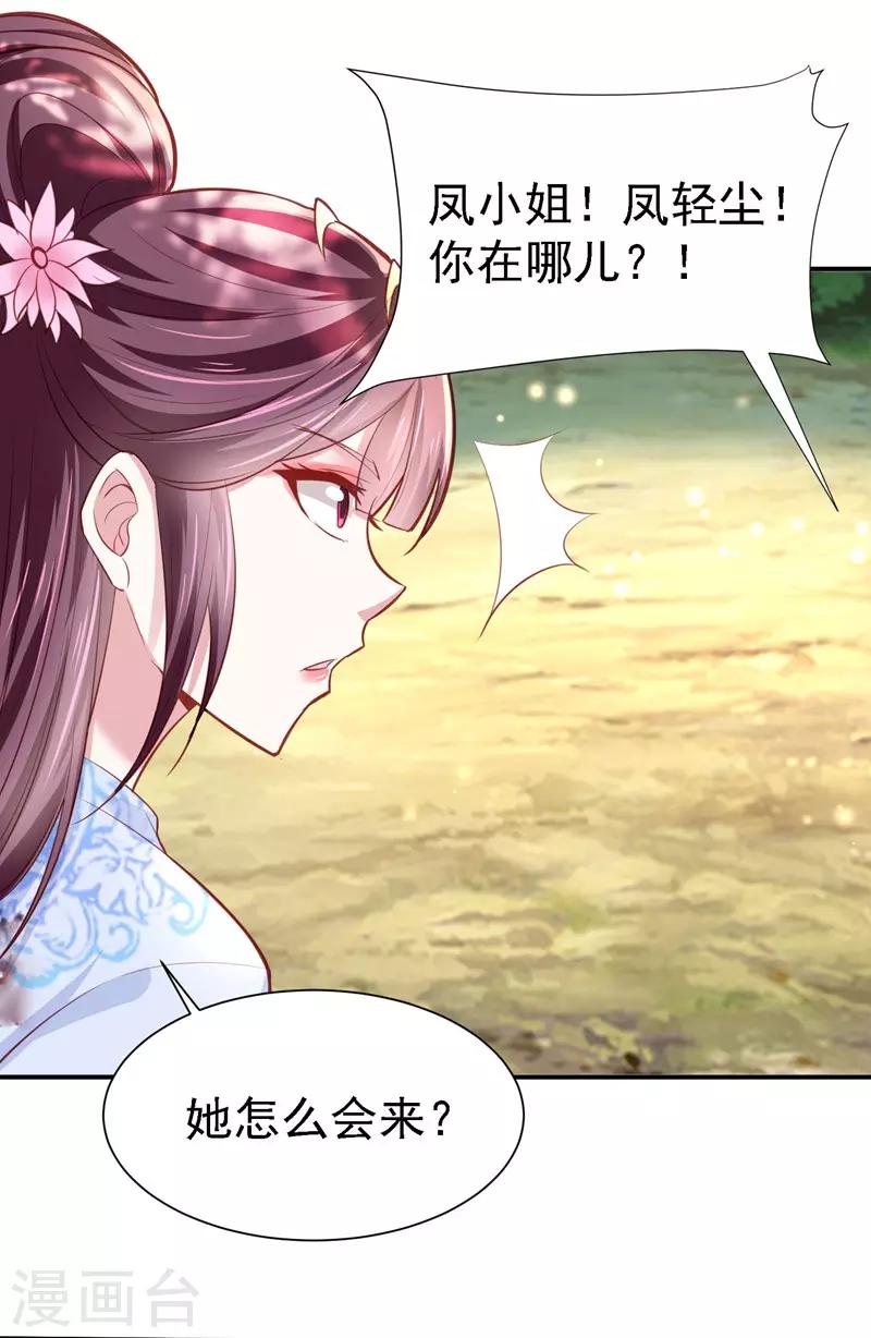 第26话 暗箭难防-第29话