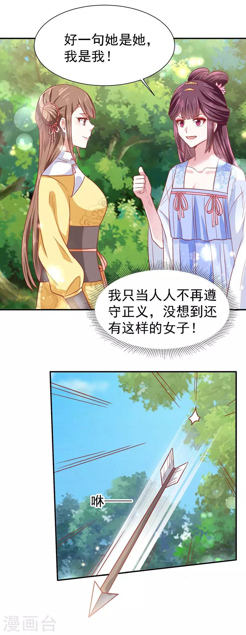 第26话 暗箭难防-第29话
