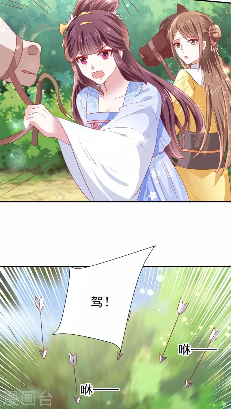 第26话 暗箭难防-第29话