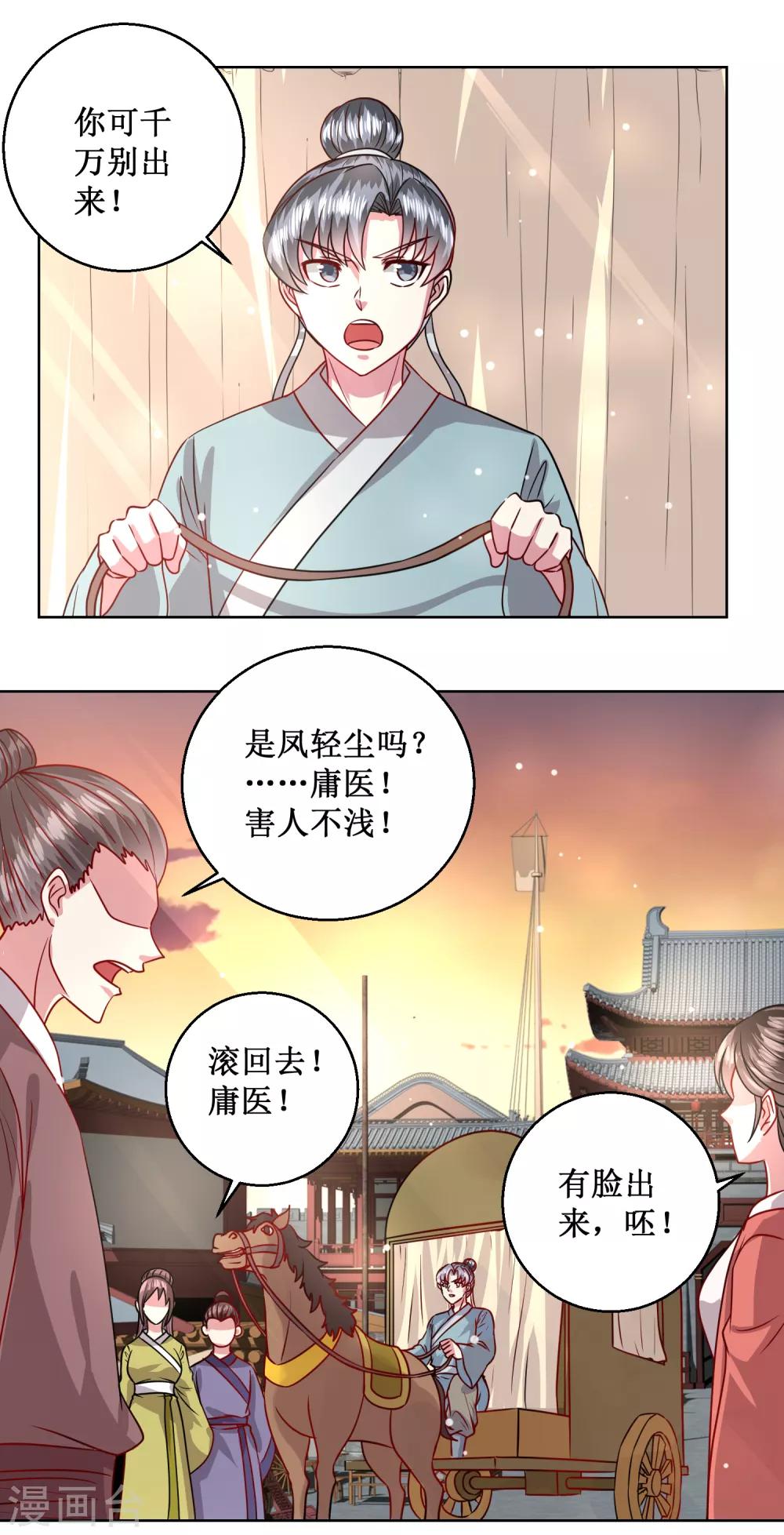 第30话 庸医-第33话
