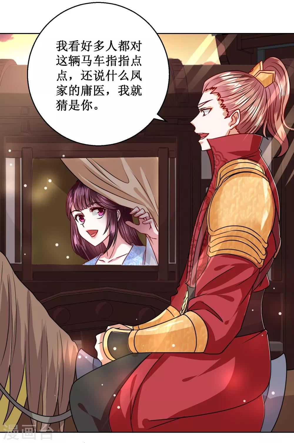 第30话 庸医-第33话