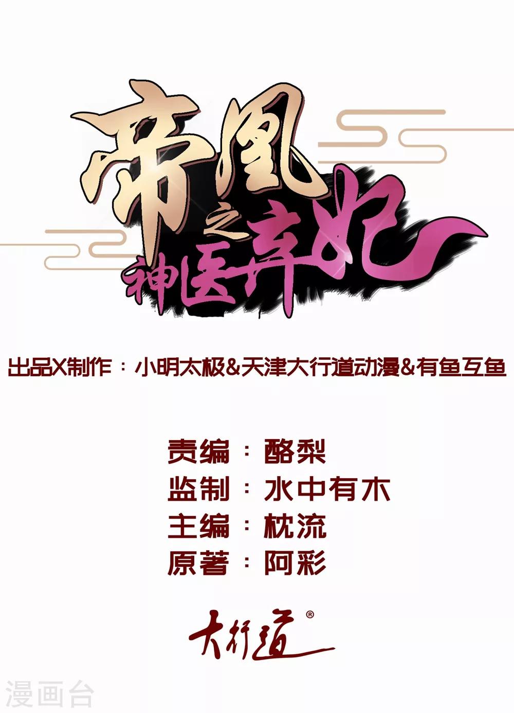 第32话 乌合之众-第35话