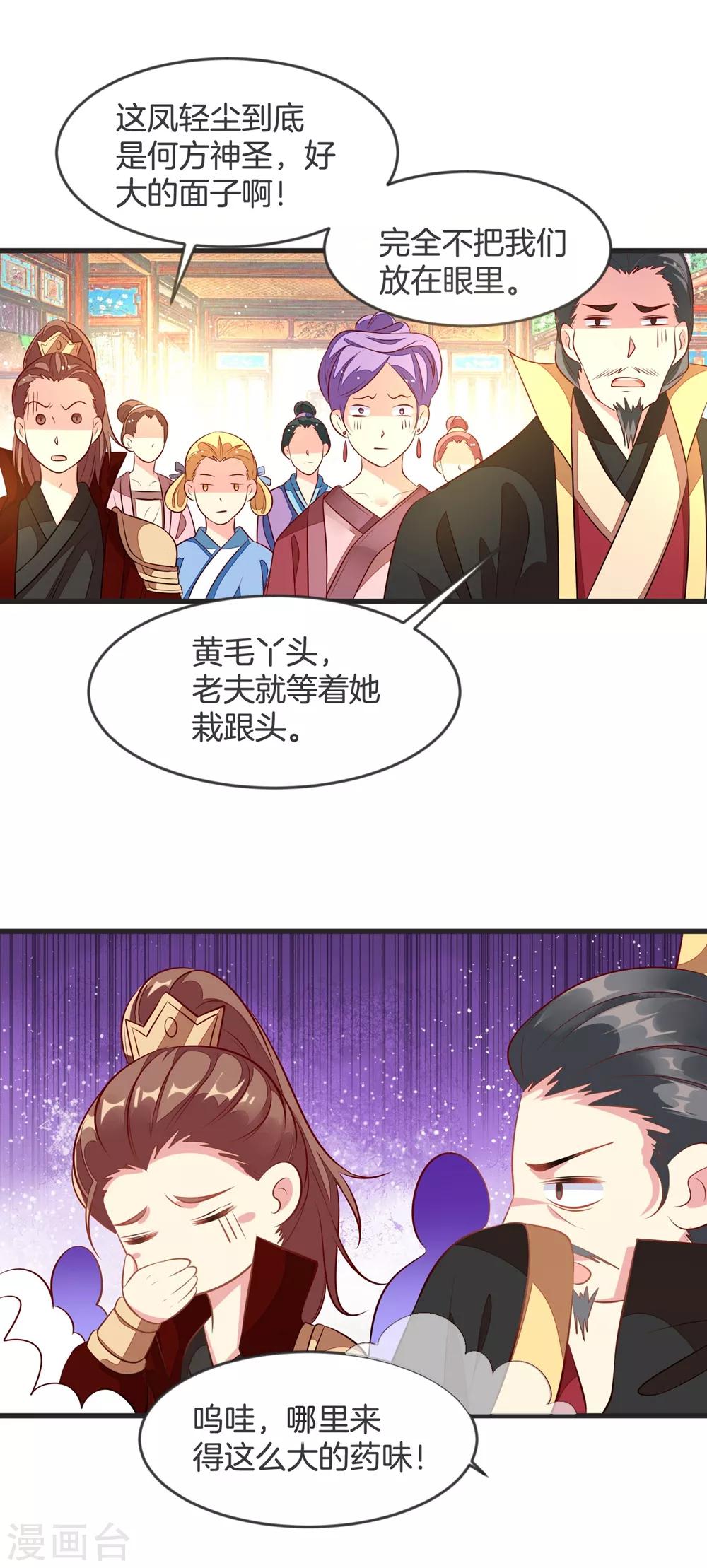 第32话 乌合之众-第35话