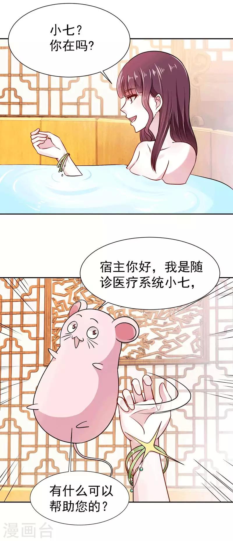 第4话 初展医术-第5话