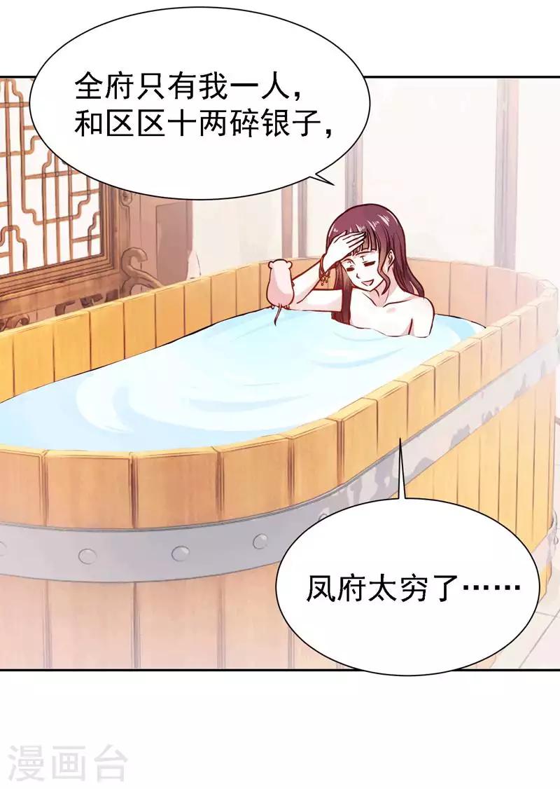 第4话 初展医术-第5话