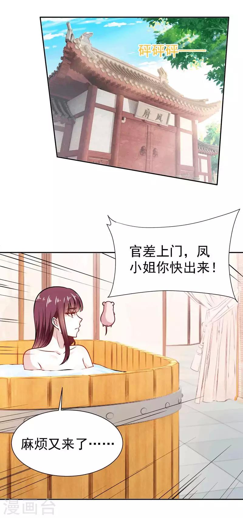 第4话 初展医术-第5话