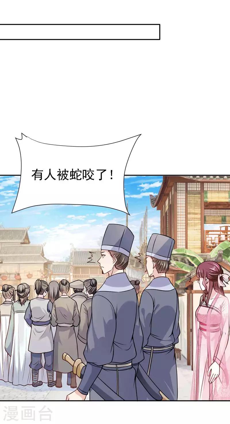 第4话 初展医术-第5话
