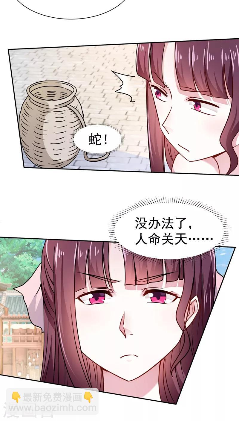 第4话 初展医术-第5话