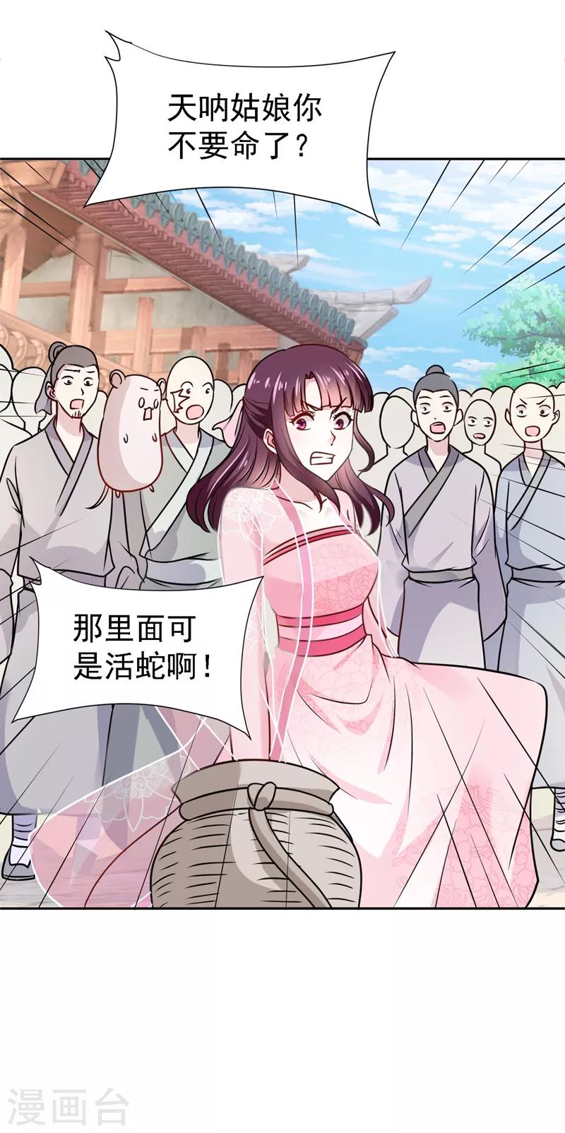 第4话 初展医术-第5话