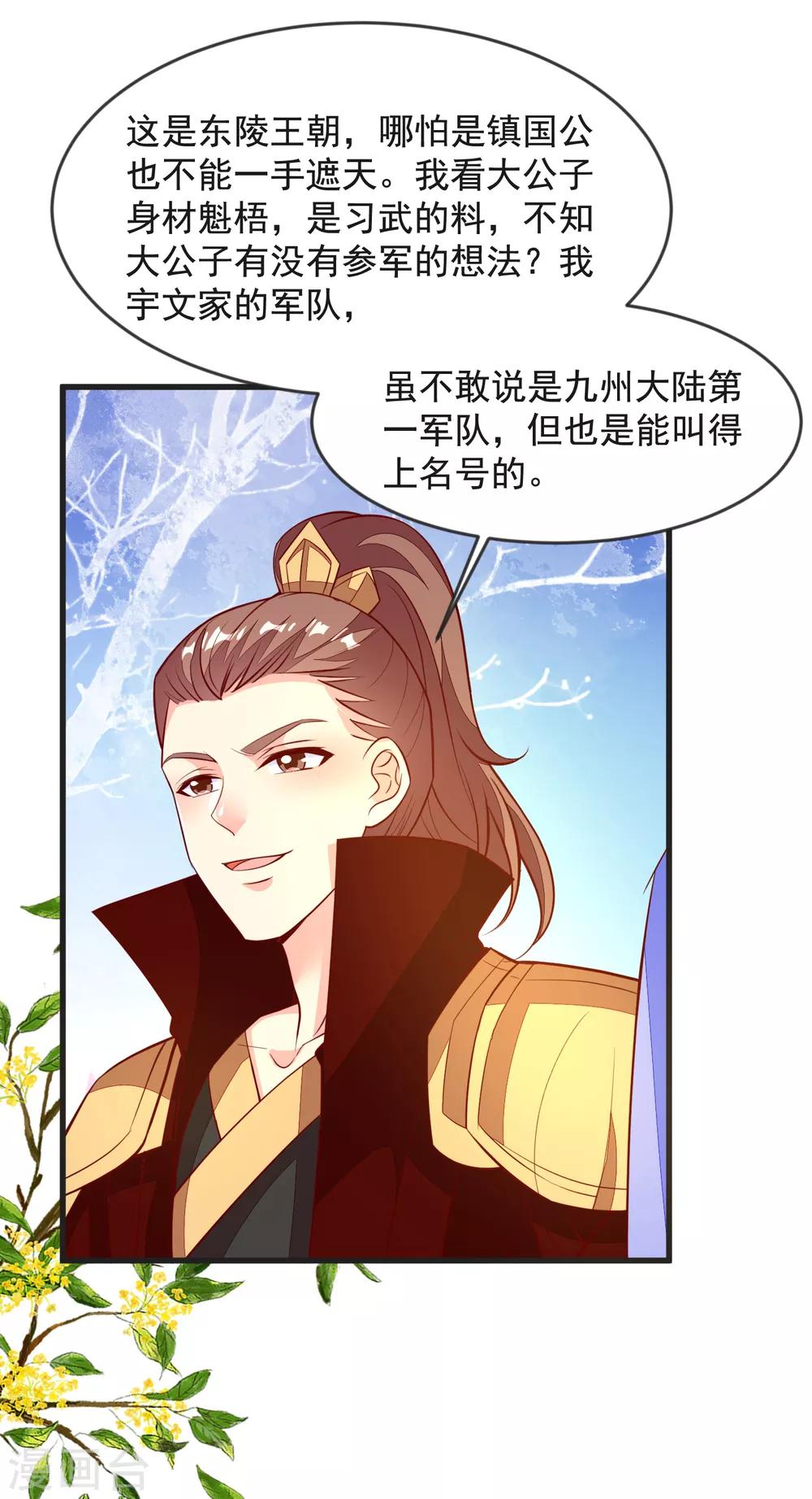 第38话 兄妹再临-第41话