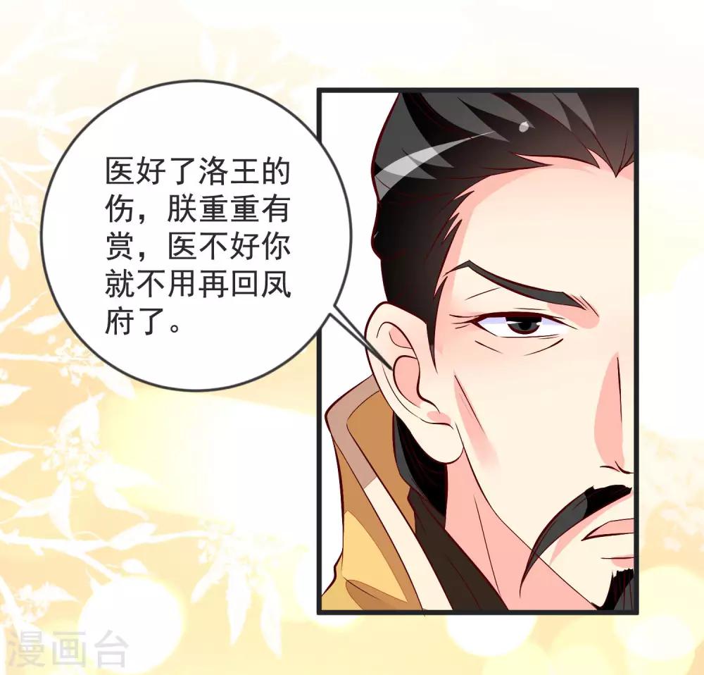 第40话 治不好，你就死-第43话