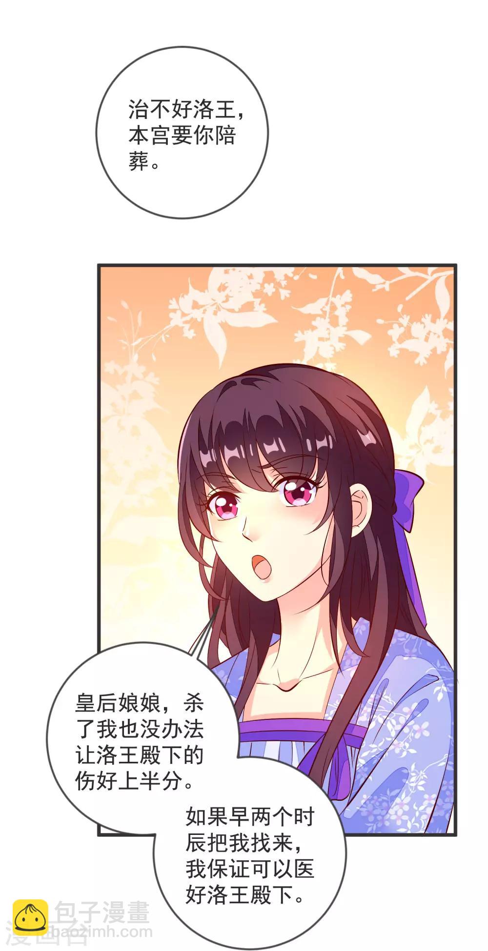 第40话 治不好，你就死-第43话