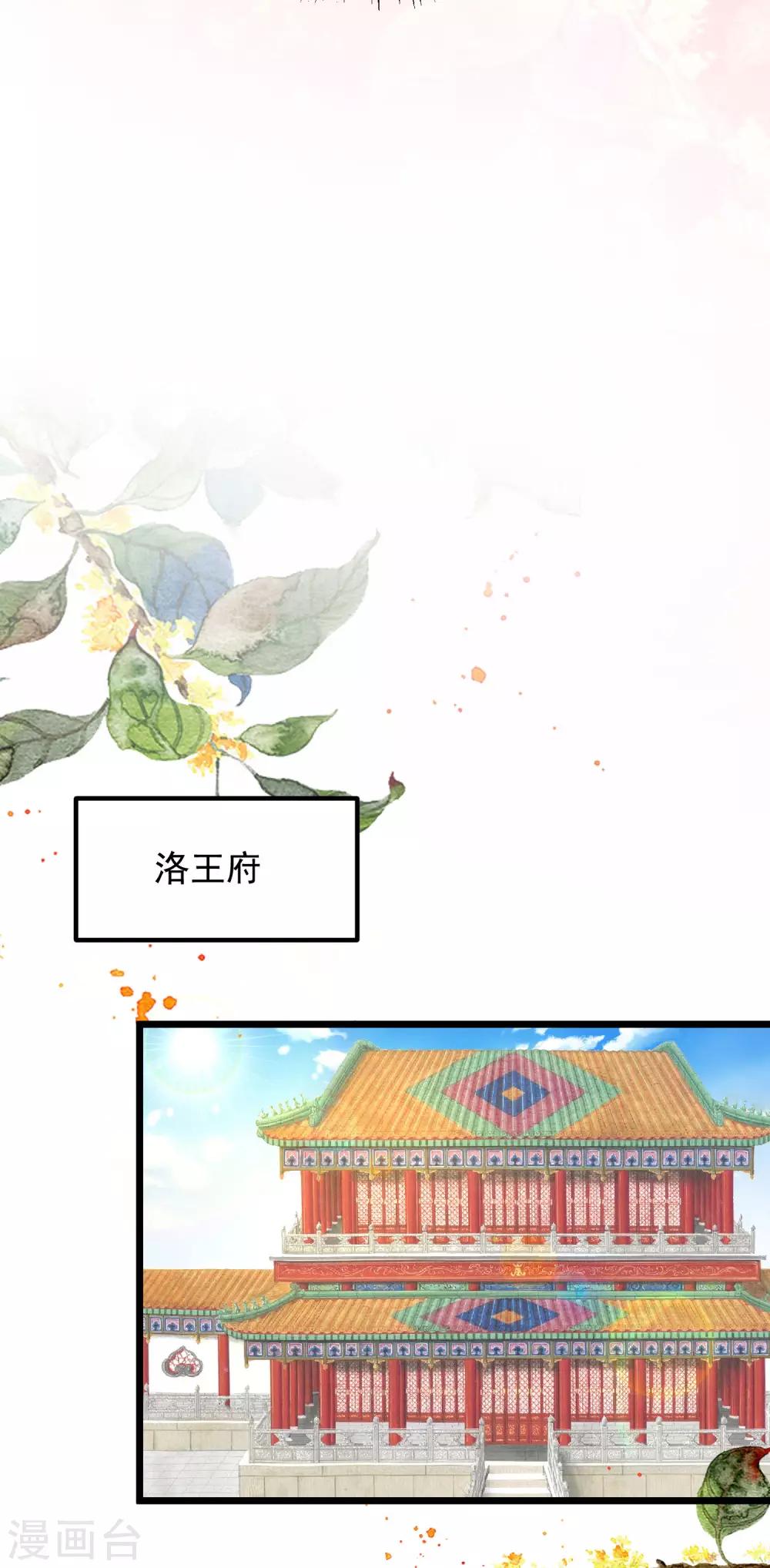 第48话 洛王有请-第51话