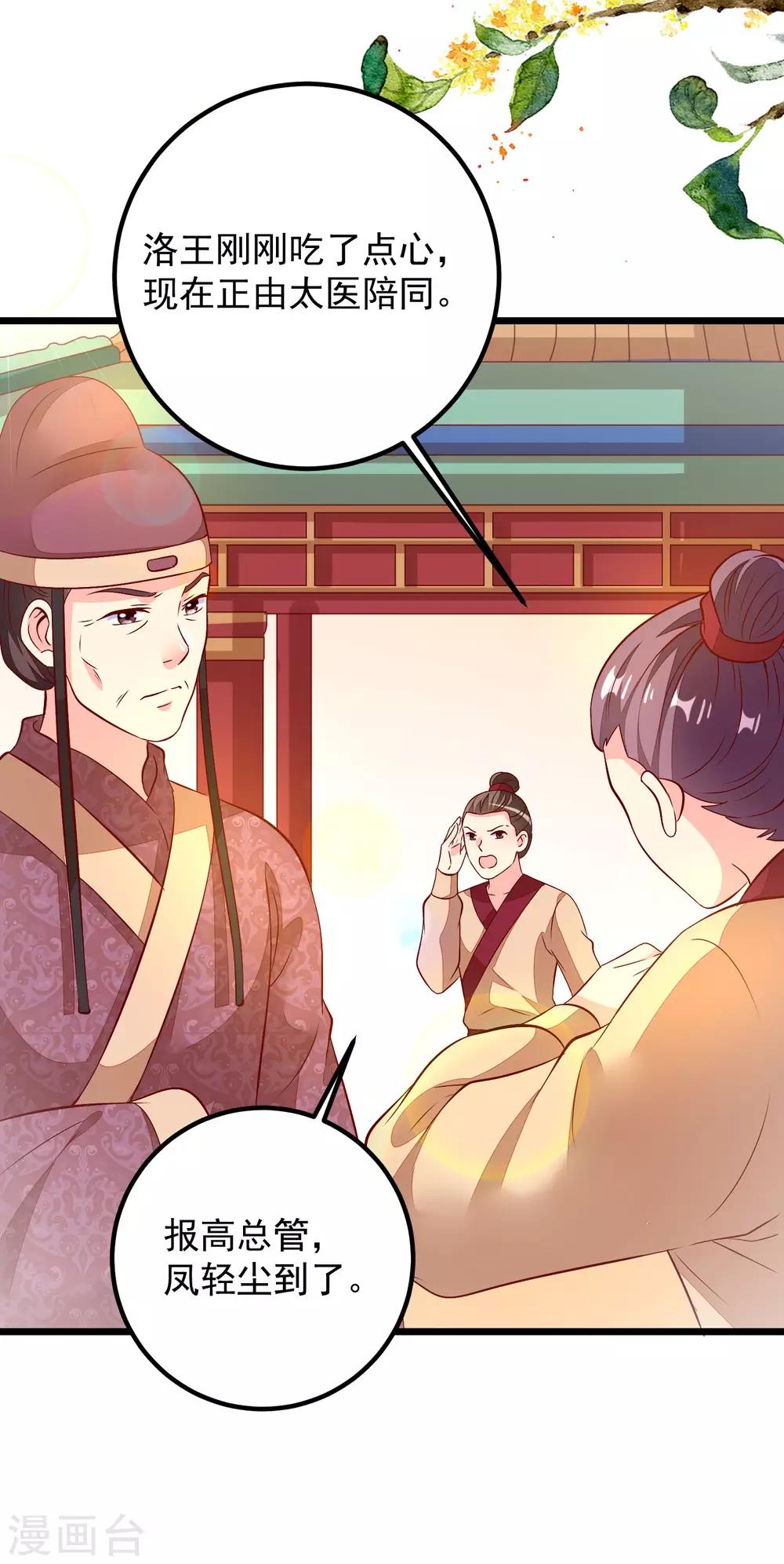 第48话 洛王有请-第51话