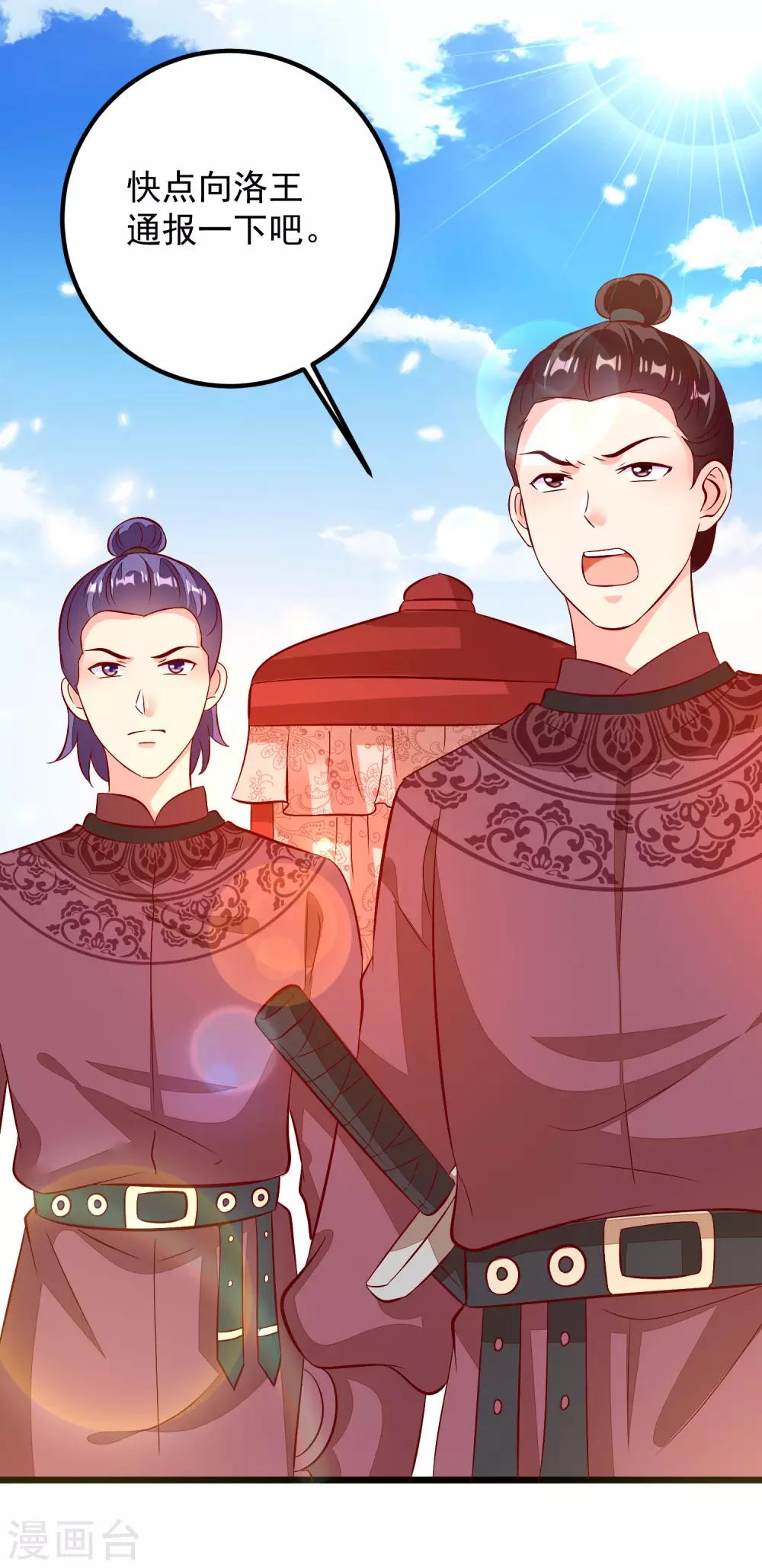 第48话 洛王有请-第51话