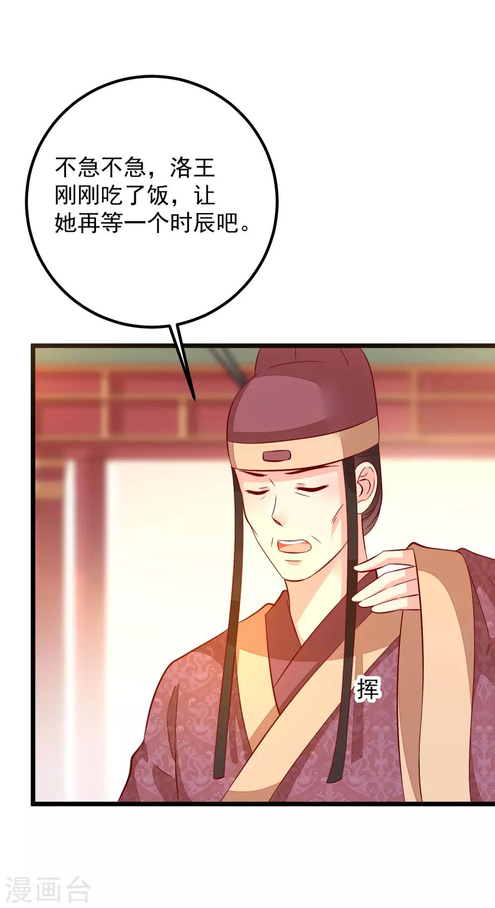 第48话 洛王有请-第51话