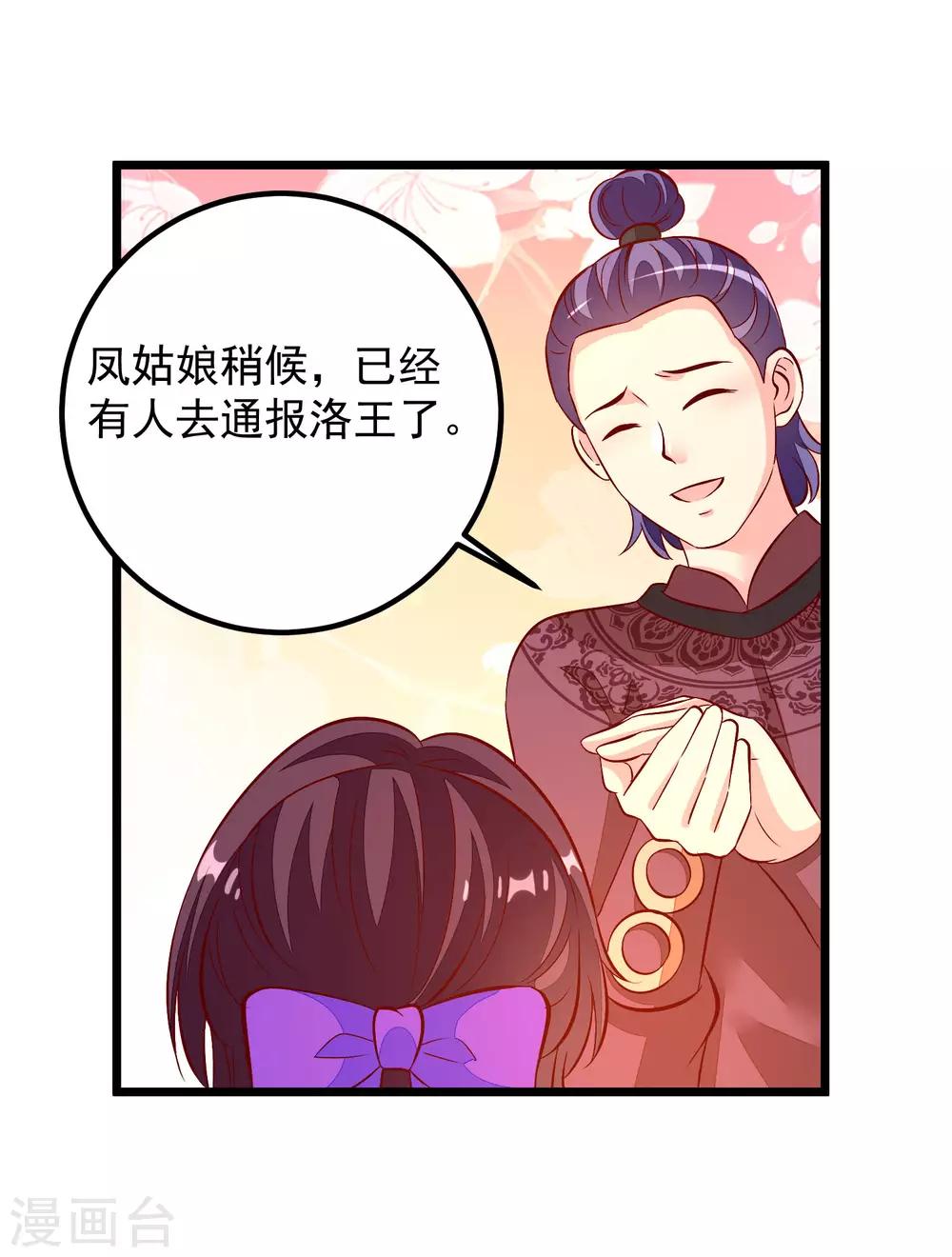 第48话 洛王有请-第51话
