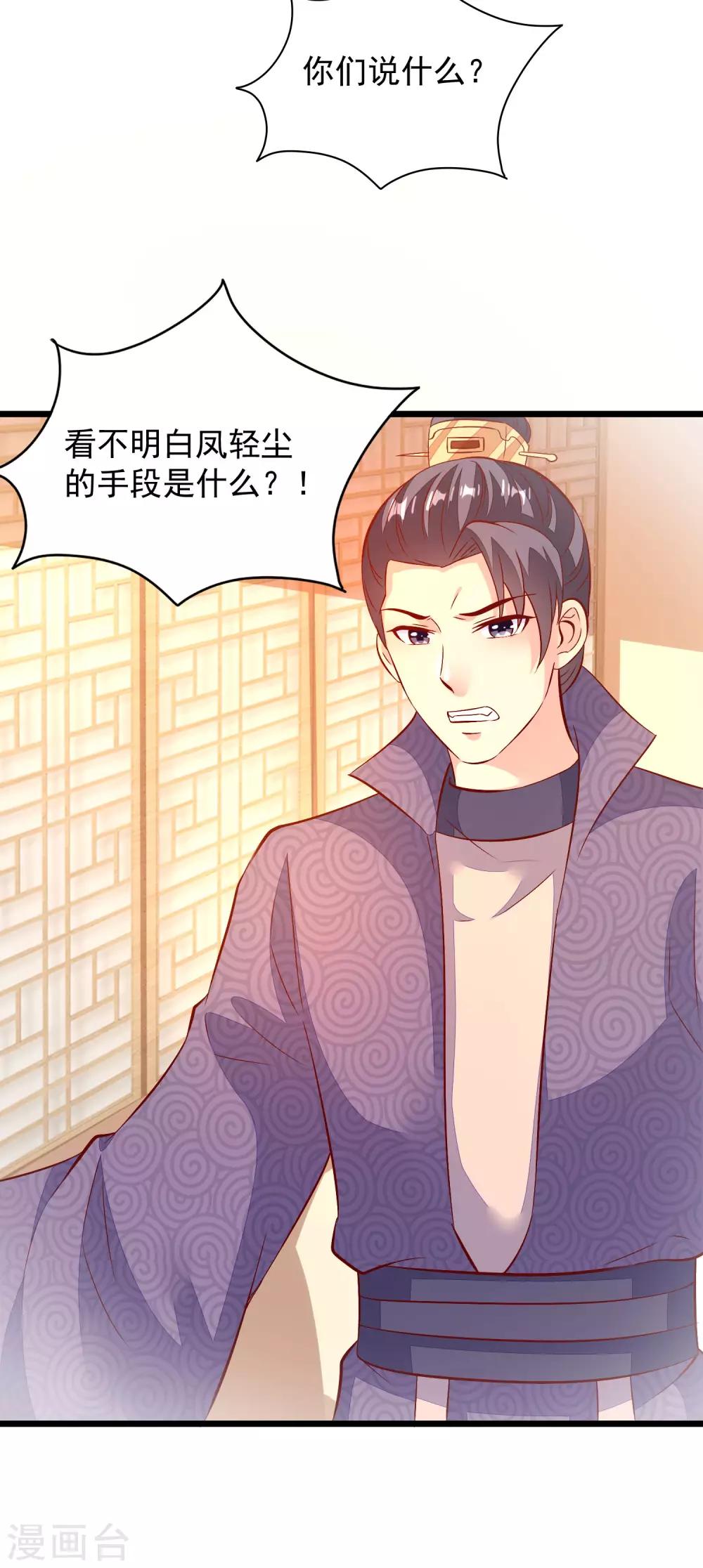 第48话 洛王有请-第51话