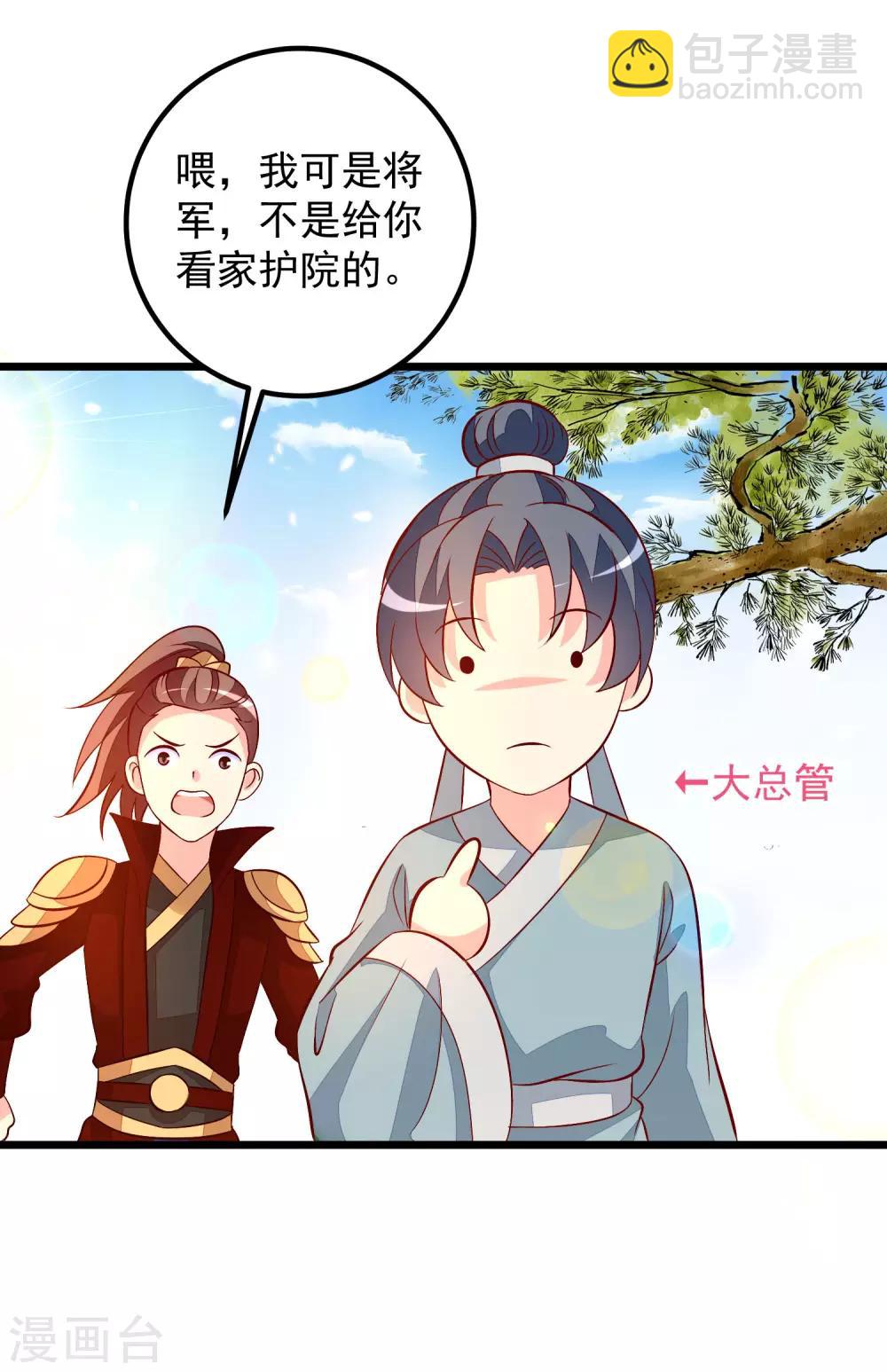 第48话 洛王有请-第51话
