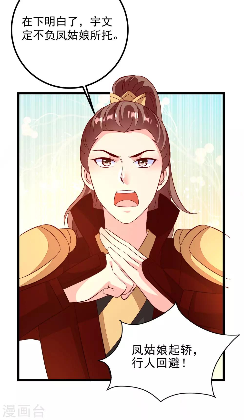 第48话 洛王有请-第51话