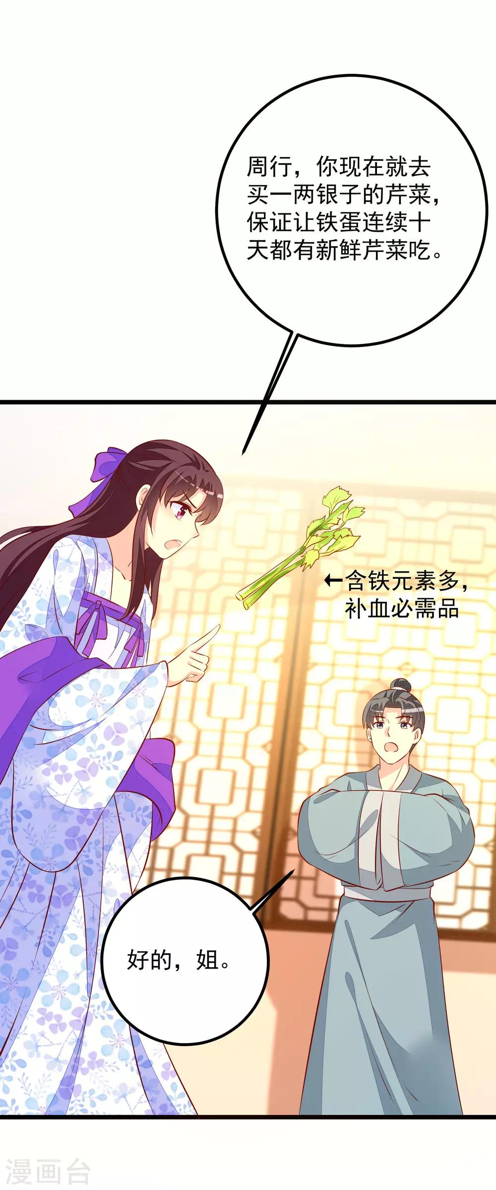 第54话 铁蛋，助理医师-第57话