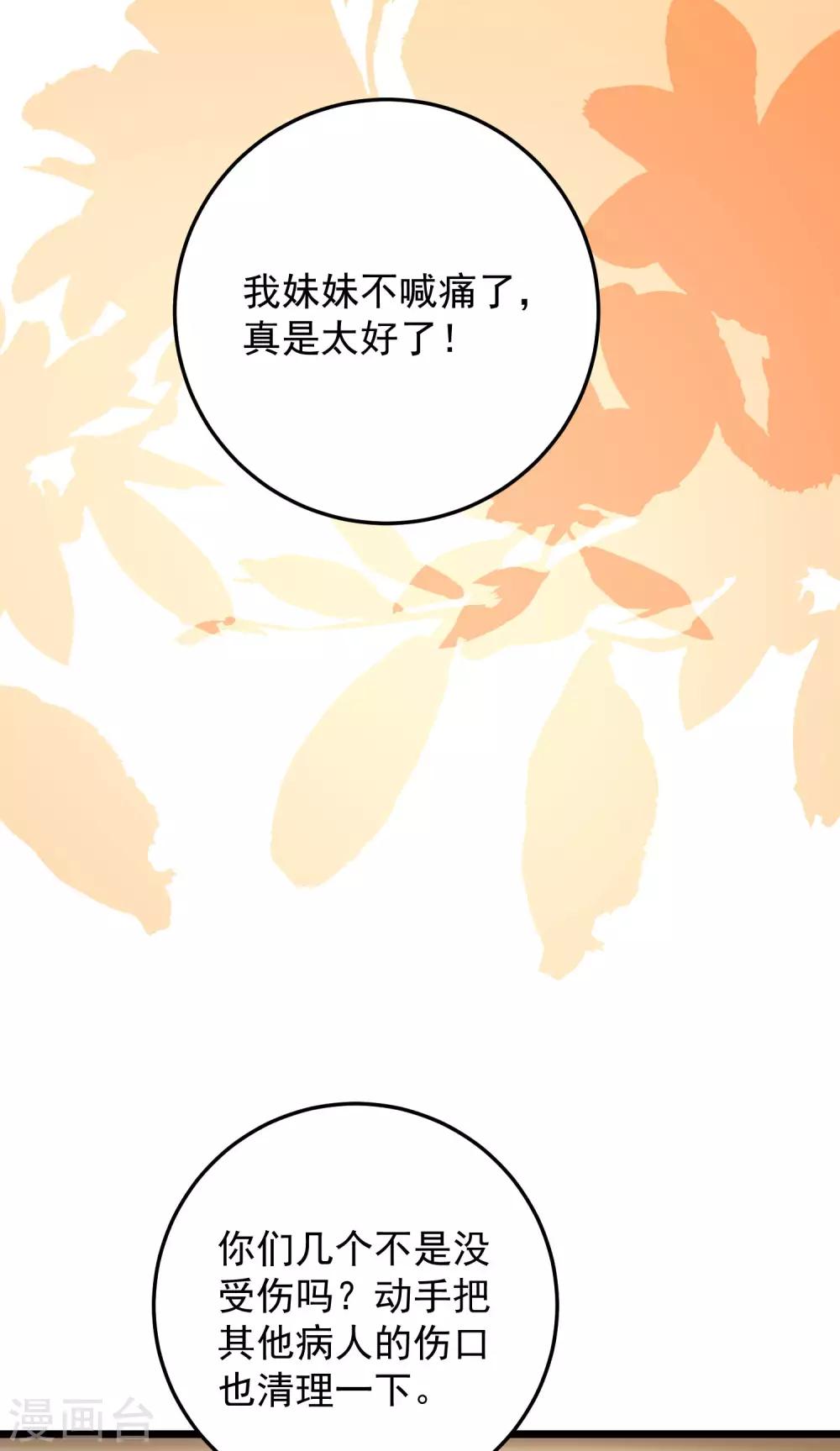 第62话 治病-第65话