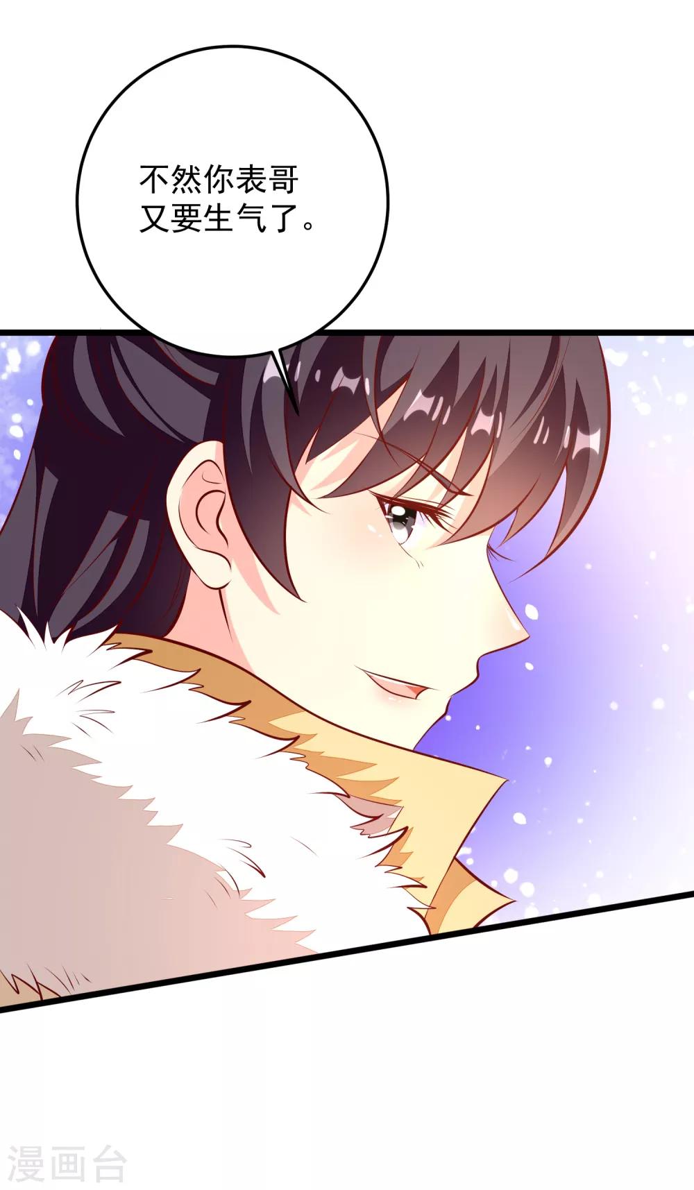第66话 绾绾和表哥-第69话