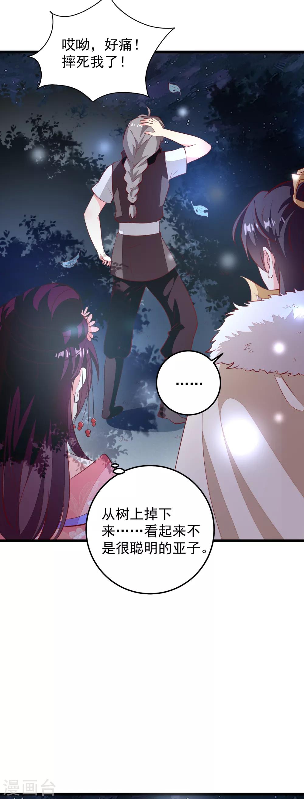第66话 绾绾和表哥-第69话