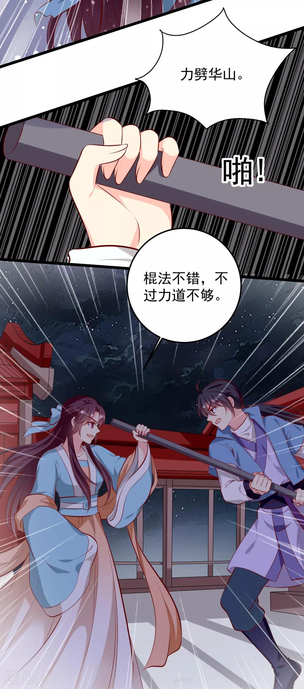 第70话 不打不相识-第73话