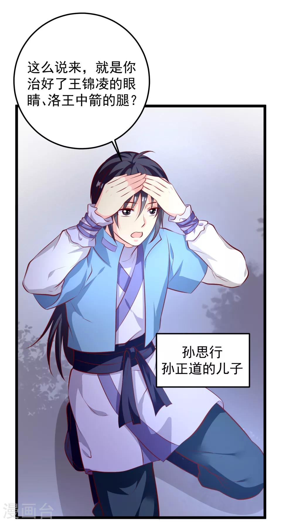 第70话 不打不相识-第73话